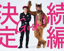 奧莉佛是狗，（天哪?。。┻@家伙續(xù)篇