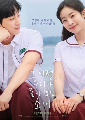 那些年，我們一起追的女孩韓國版