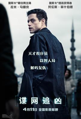 諜網(wǎng)追兇[電影解說]