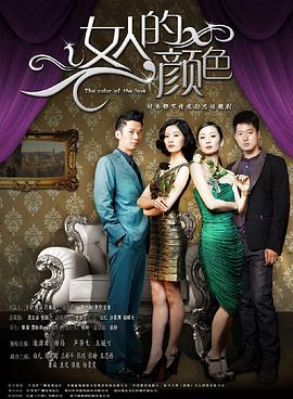 女人的顏色[電影解說(shuō)]