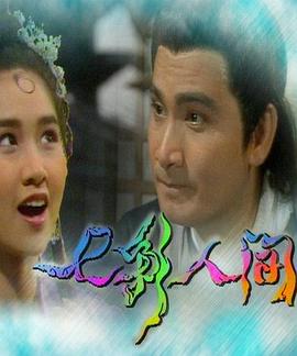 七彩人間