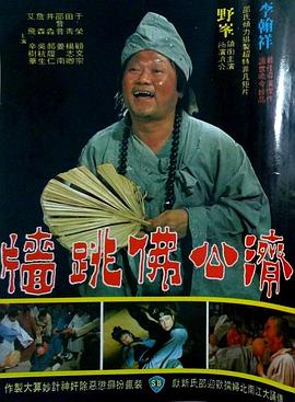 佛跳墻1977[電影解說(shuō)]