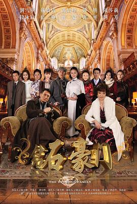 鉆石豪門[電影解說]