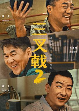 三叉戟2[電影解說]