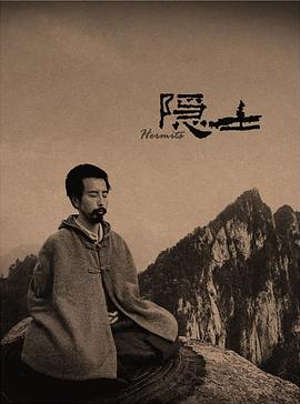隱士2015[電影解說(shuō)]