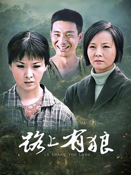 路上有狼[電影解說]