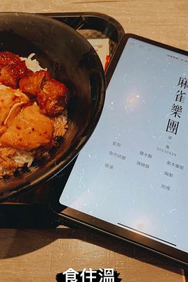 麻雀樂團(tuán)