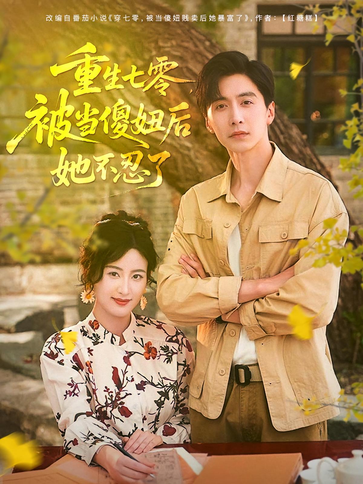 重生七零，被當(dāng)傻妞后她不忍了