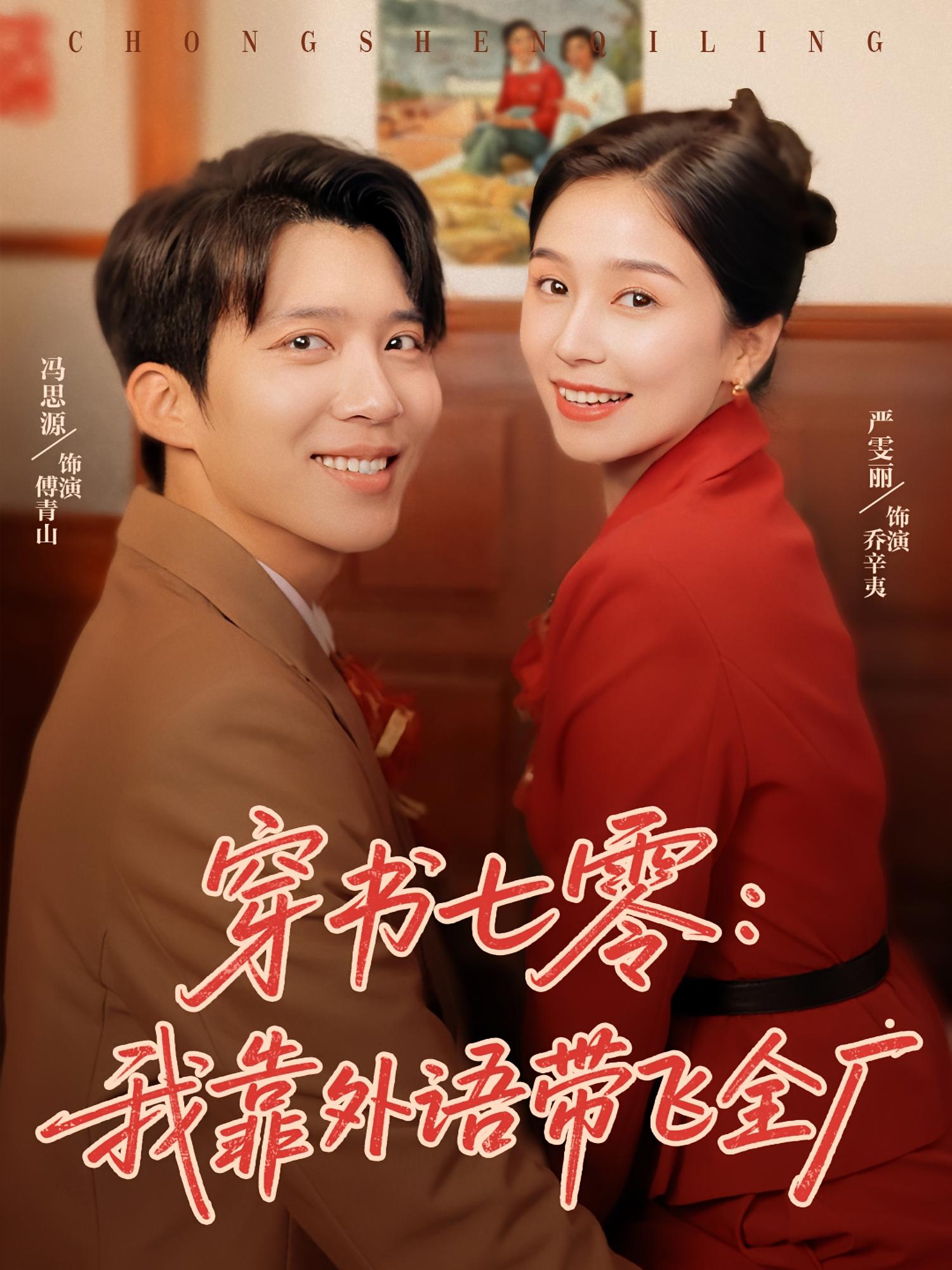 穿書七零我靠外語(yǔ)帶飛全廠