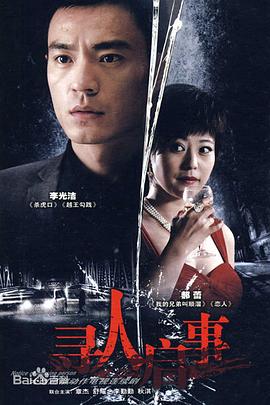 尋人啟事[電影解說]