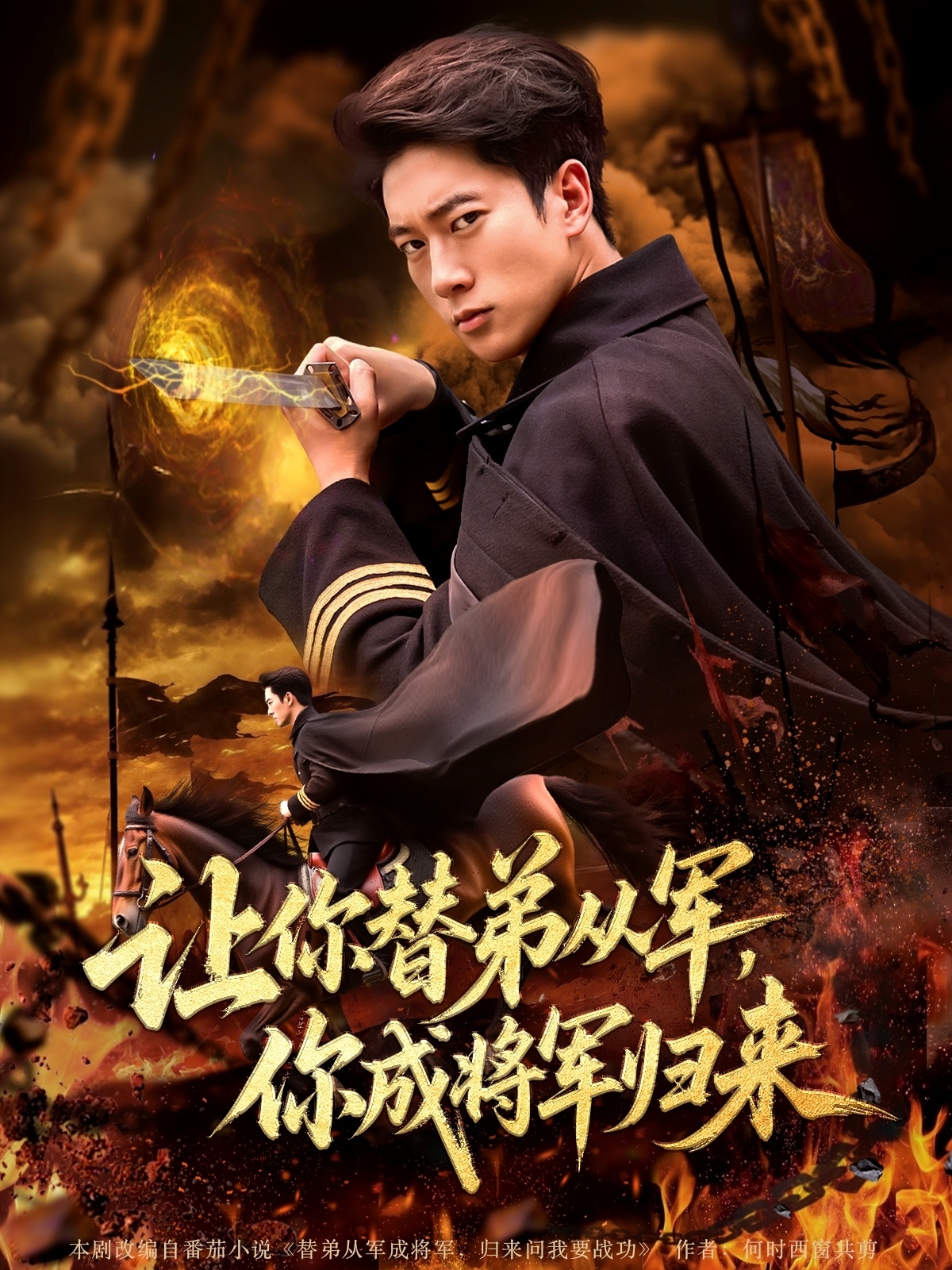 讓你替弟從軍你成將軍歸來