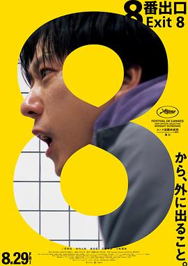 8號出口[電影解說]