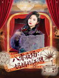 八零夜場(chǎng)媽媽的江湖