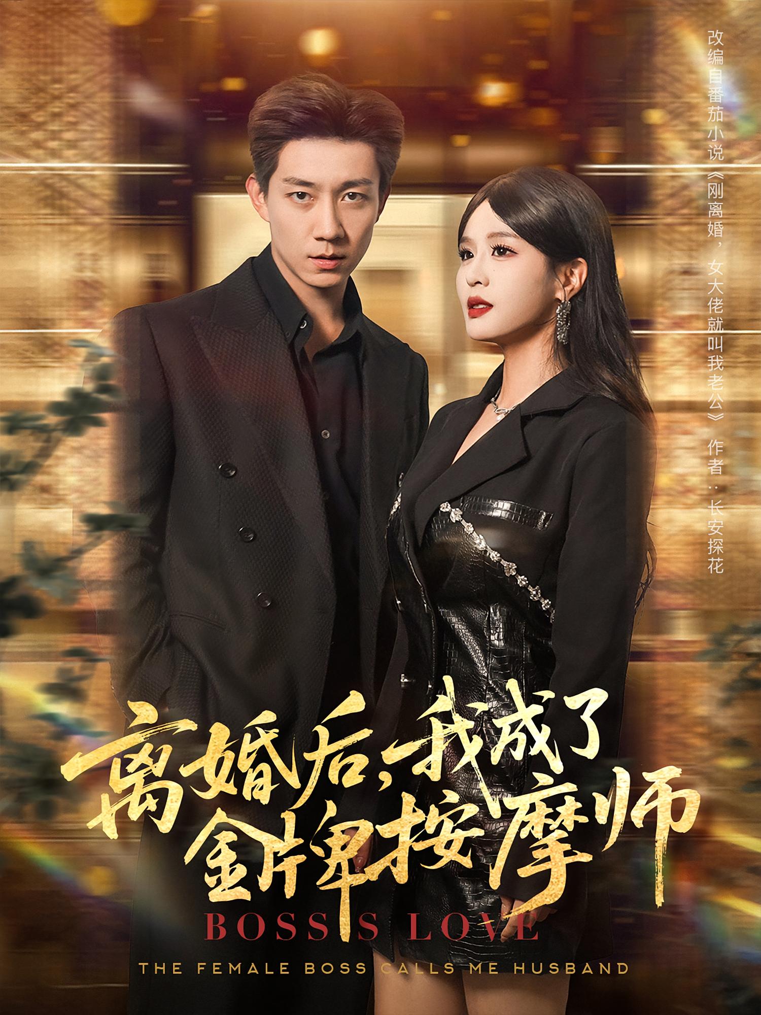 離婚后我成了金牌按摩師