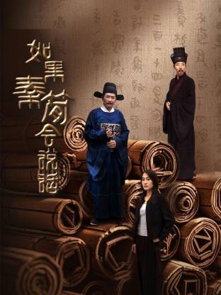 如果秦簡(jiǎn)會(huì)說(shuō)話