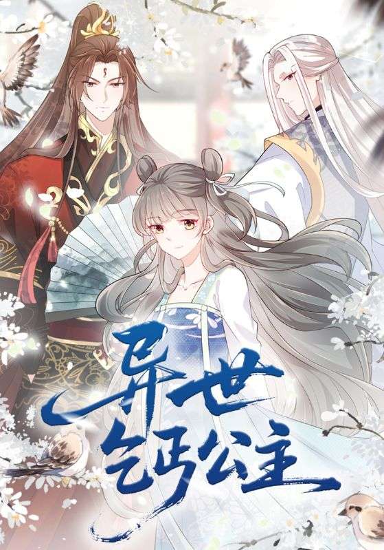 異世乞丐公主