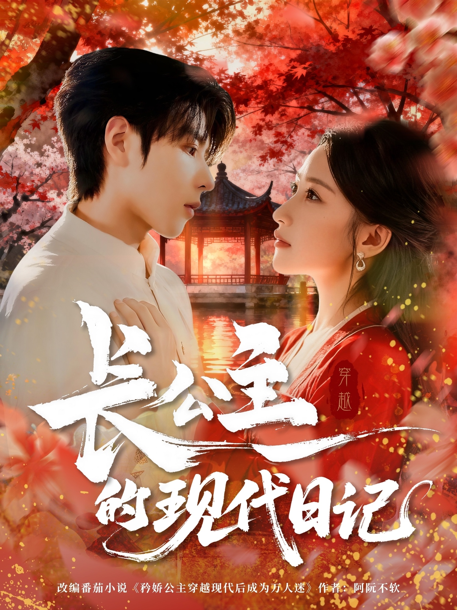 長(zhǎng)公主的現(xiàn)代日記